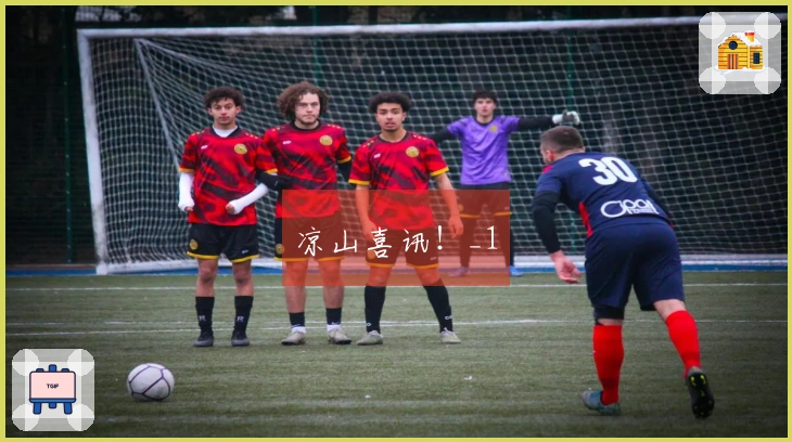 凉山喜讯！_1